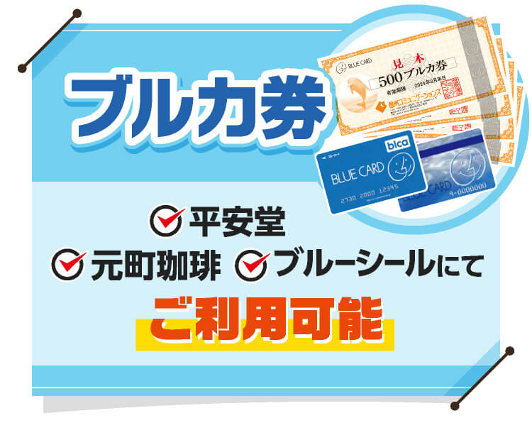 ブルカ券