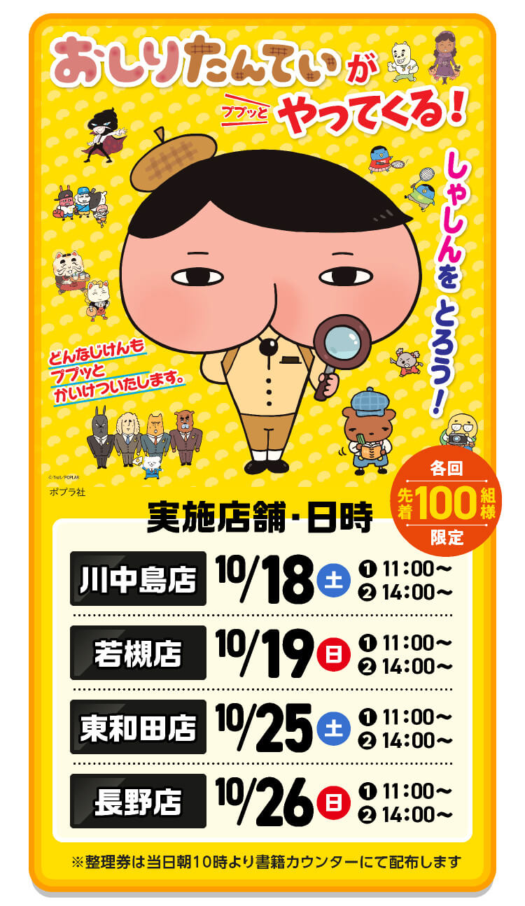 おしりたんていがやってくる