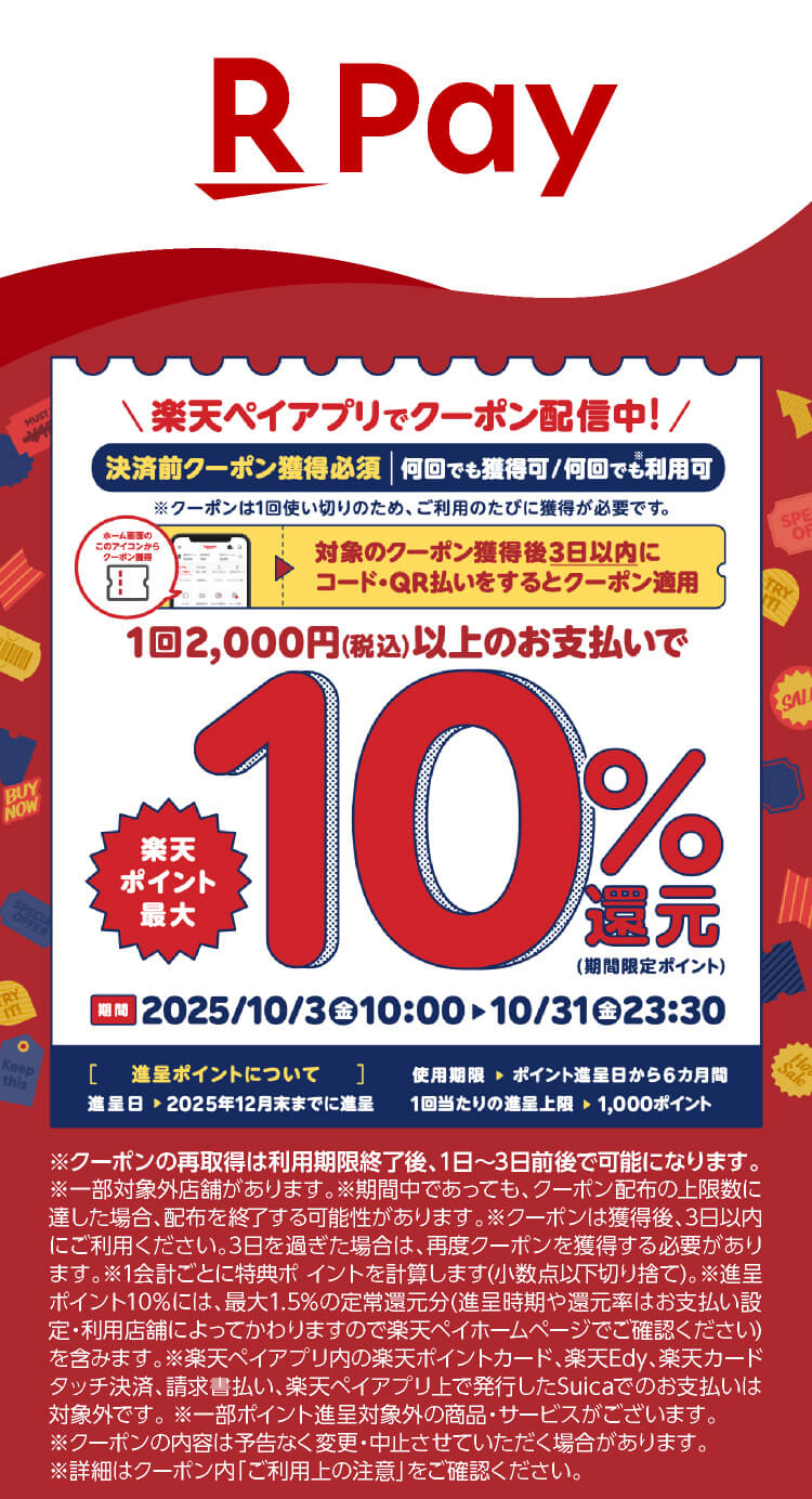 RPayポイント還元